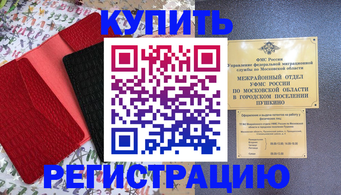 временная регистрация адрес в Шимановске