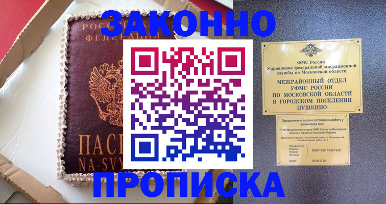 временная регистрация для всех в Шимановске