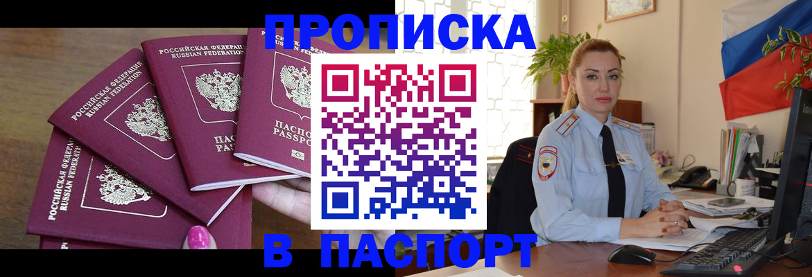 прописка для школы в Шимановске